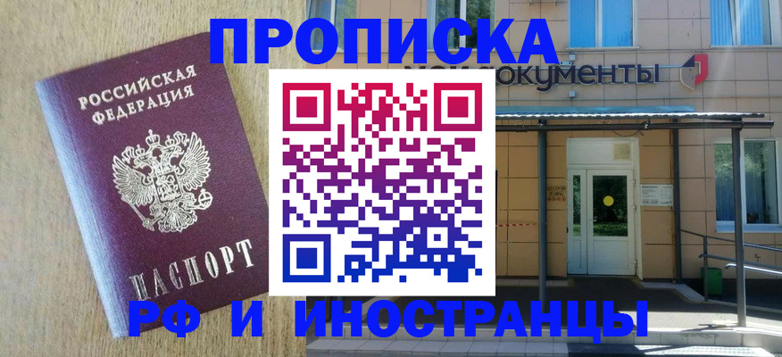 временная регистрация недорого в Междуреченске