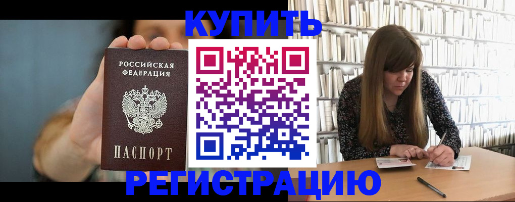 прописка для школы в Междуреченске