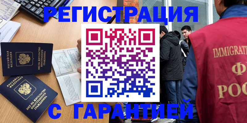 прописка в Междуреченске
